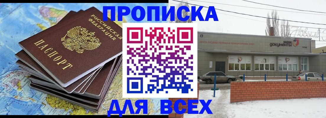 прописка 2025 в Севастополе
