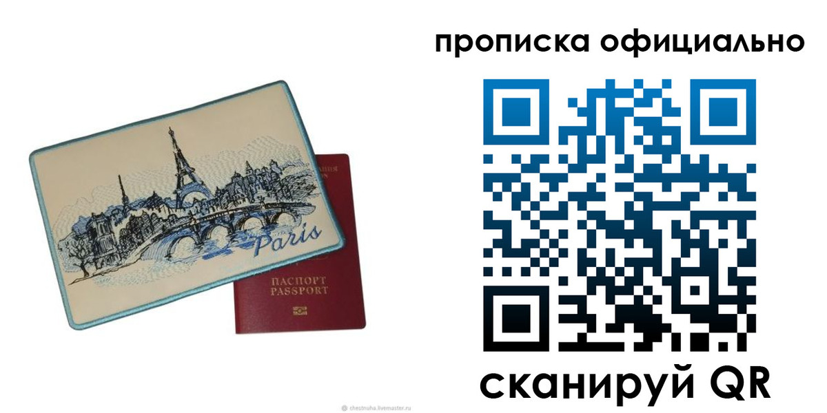 прописка регистрация в Севастополе
