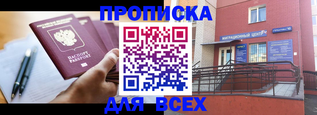 временная регистрация собственник в Севастополе