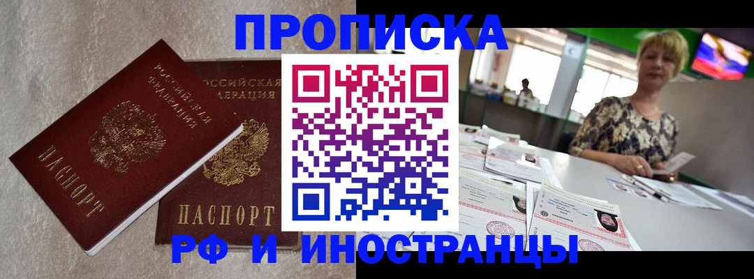 временная регистрация купить в Севастополе