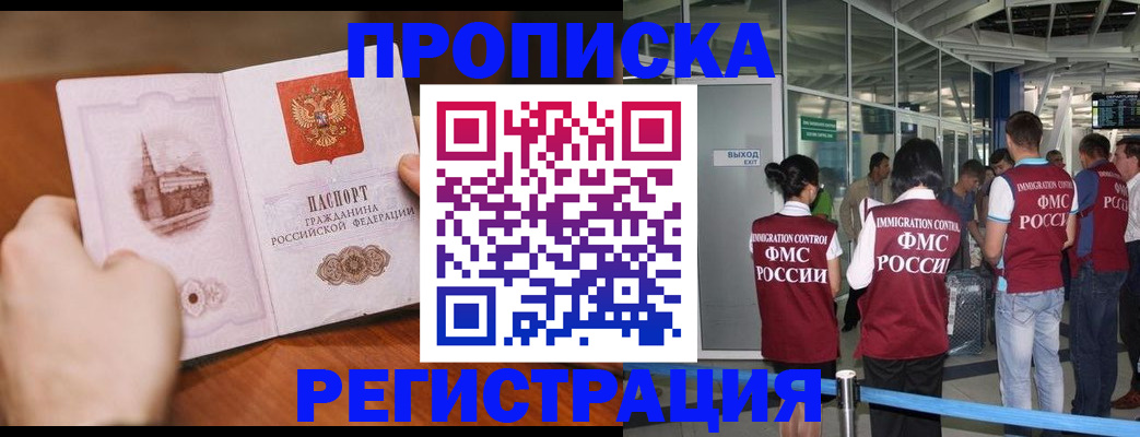 прописка законно в Севастополе