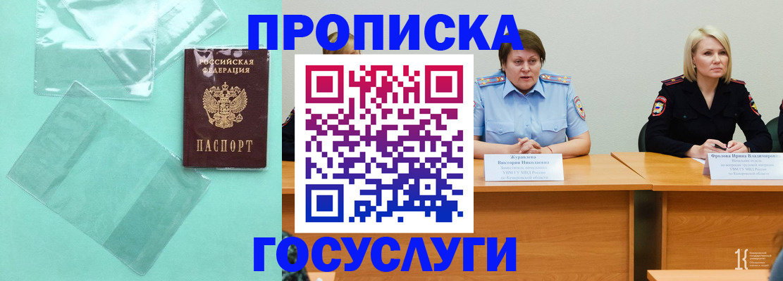 прописка для работы в Севастополе