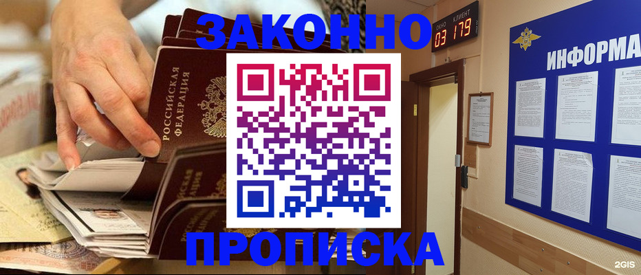 прописка для военкомата в Севастополе