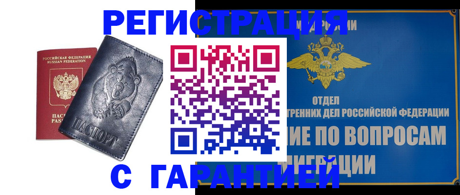 временная регистрация недорого в Севастополе