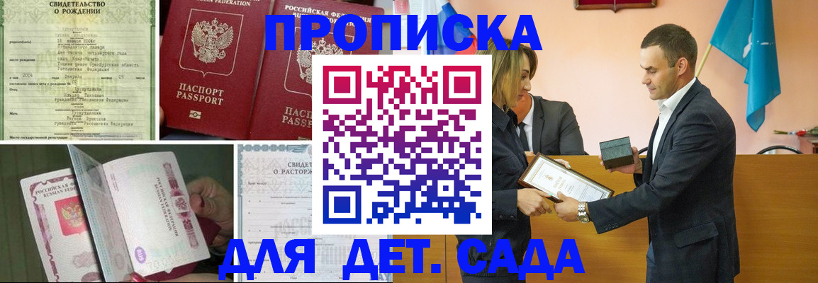 прописка поиск в Севастополе