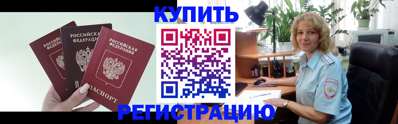 временная регистрация надежно в Севастополе