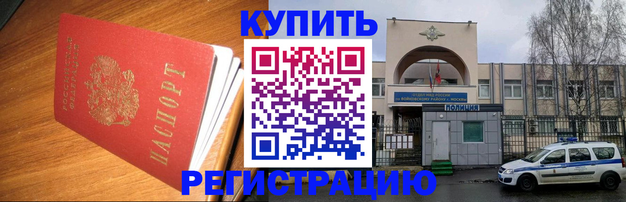 временная регистрация в квартире в Севастополе